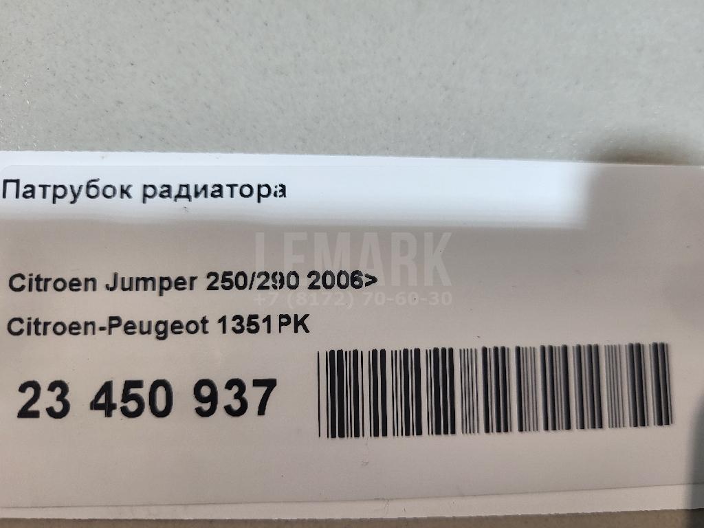 Патрубок радиатора для  Fiat Doblo 2005-2015