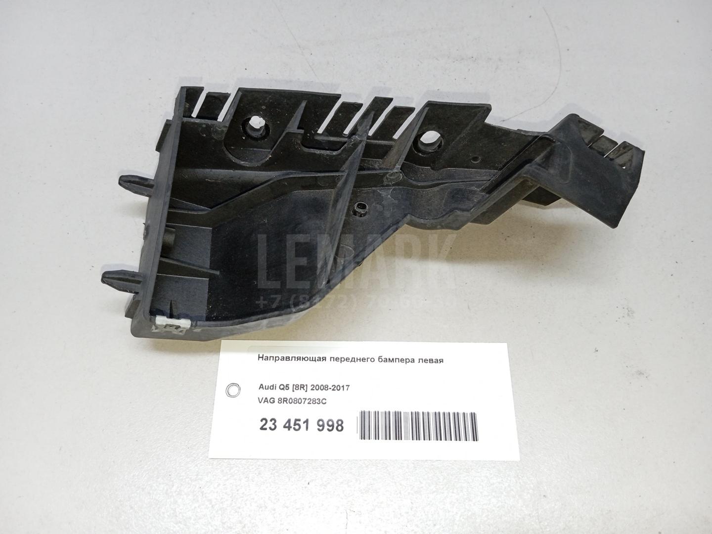 Направляющая переднего бампера левая для  Acura TSX 2009-2014