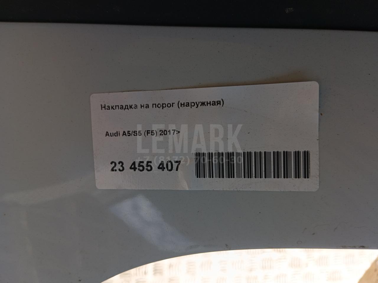 Накладка на порог (наружная) для  Cadillac De Ville 1999-2005