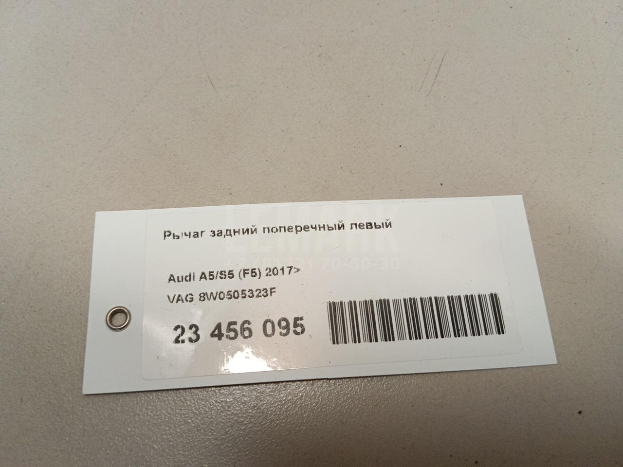 Рычаг задний поперечный левый для  BMW X1 E84 2009-2015
