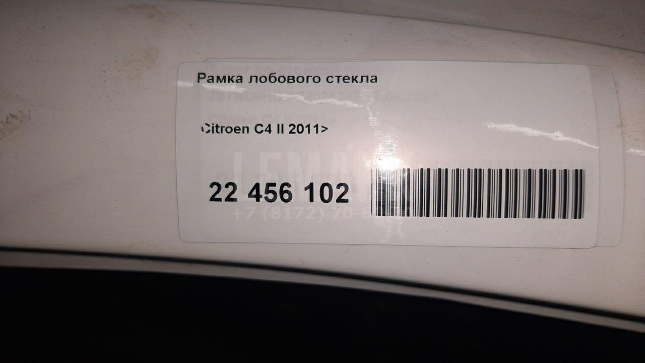 Рамка лобового стекла для  Audi A4 [B6] 2000-2004