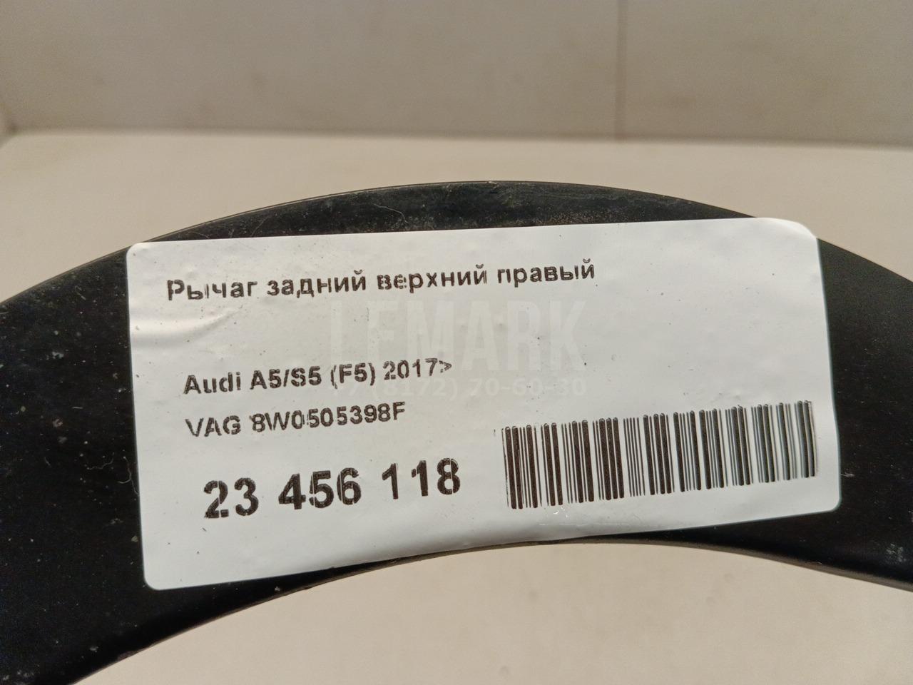 Рычаг задний верхний правый для  Astra HD 8 2005-2011
