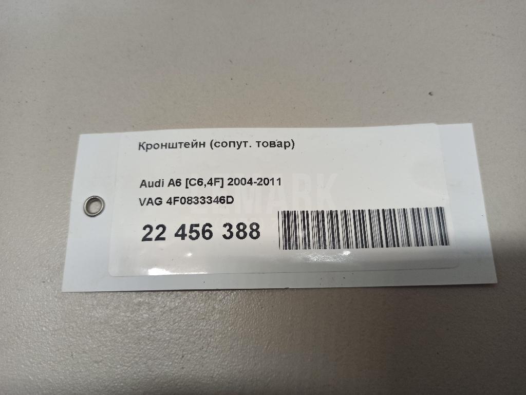 Кронштейн (сопут. товар) для  Audi Allroad quattro 2012-2019