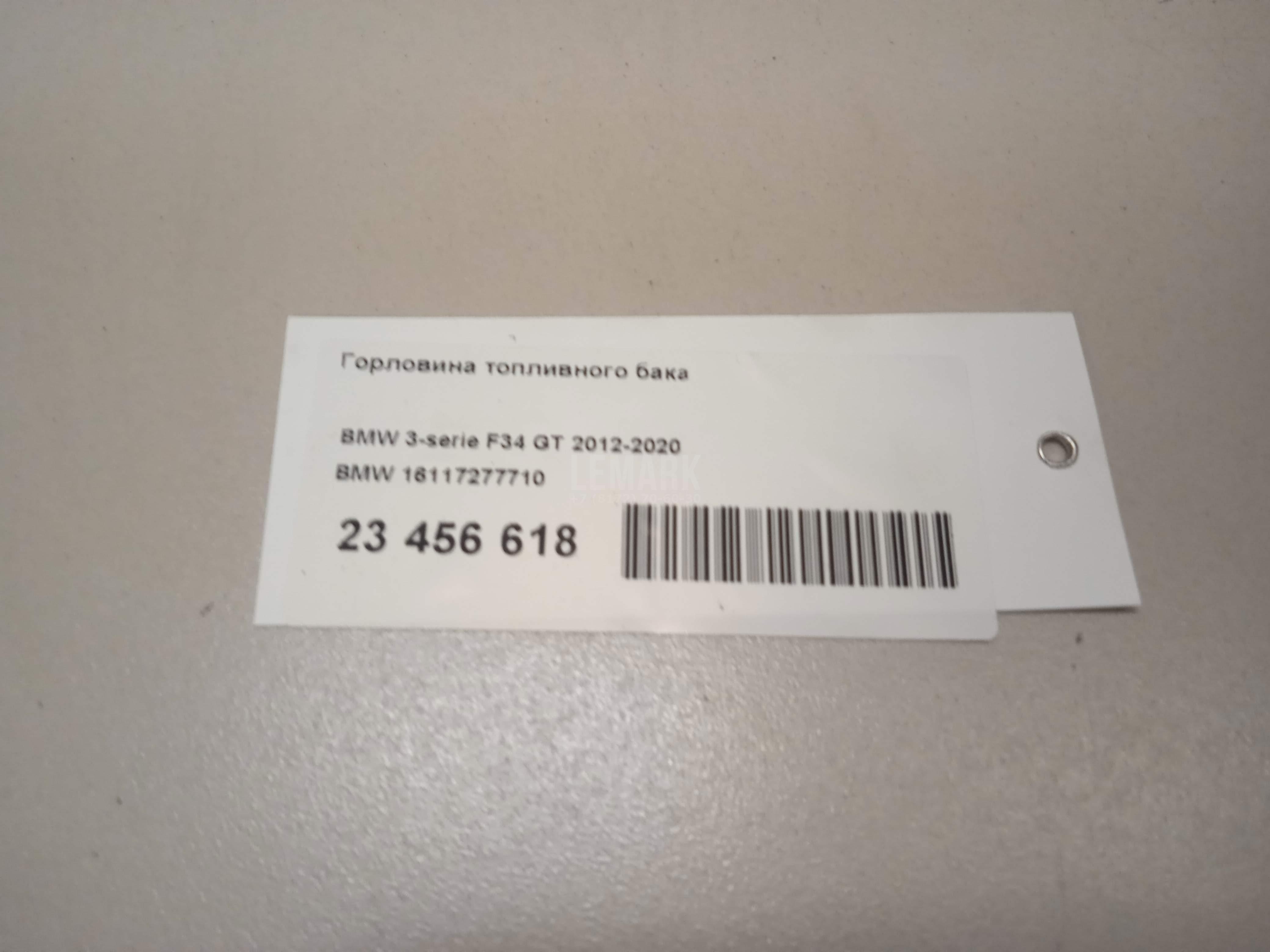 Горловина топливного бака