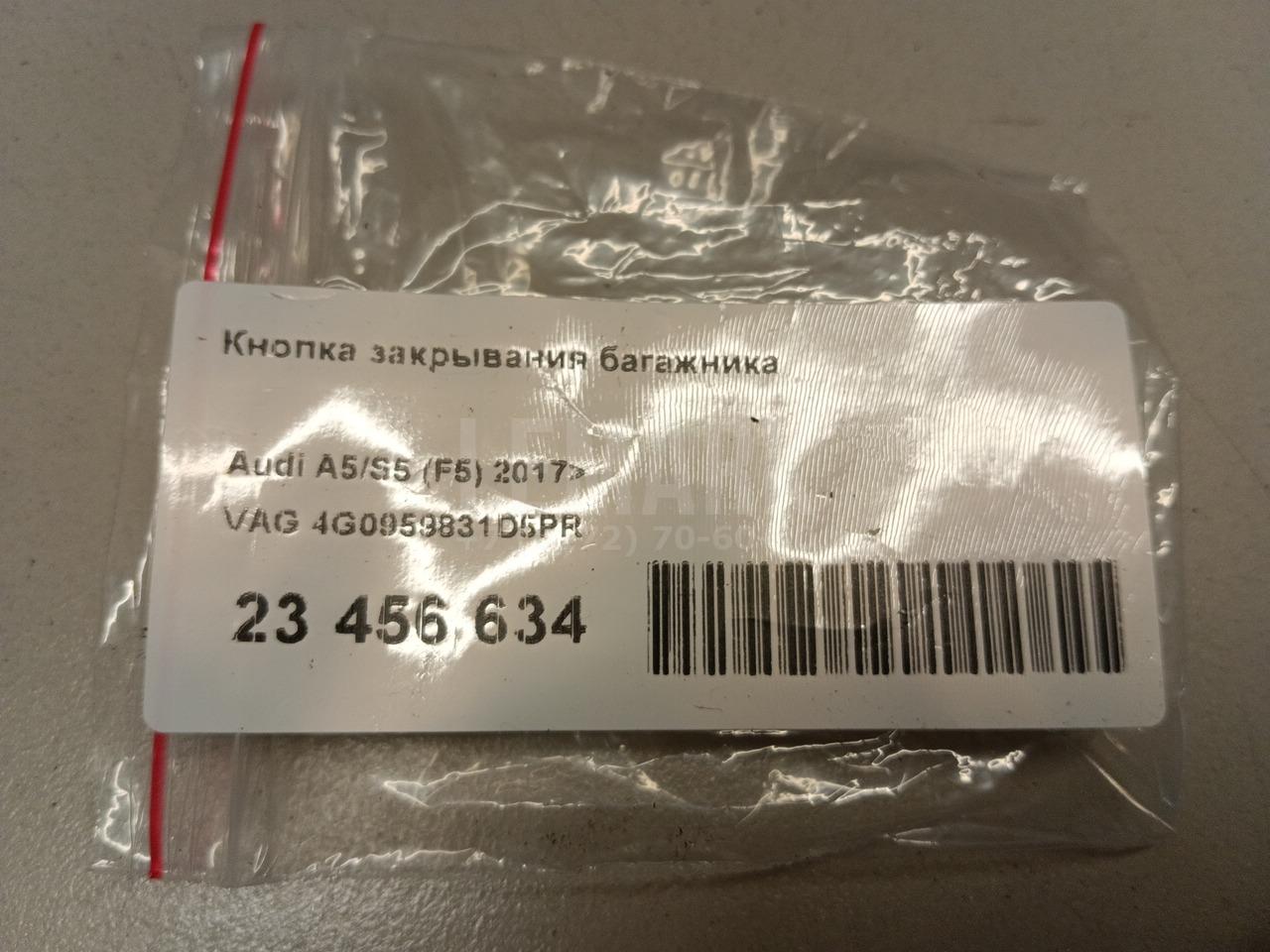 Кнопка закрывания багажника для  BMW X6 F16/F86 2014-2020
