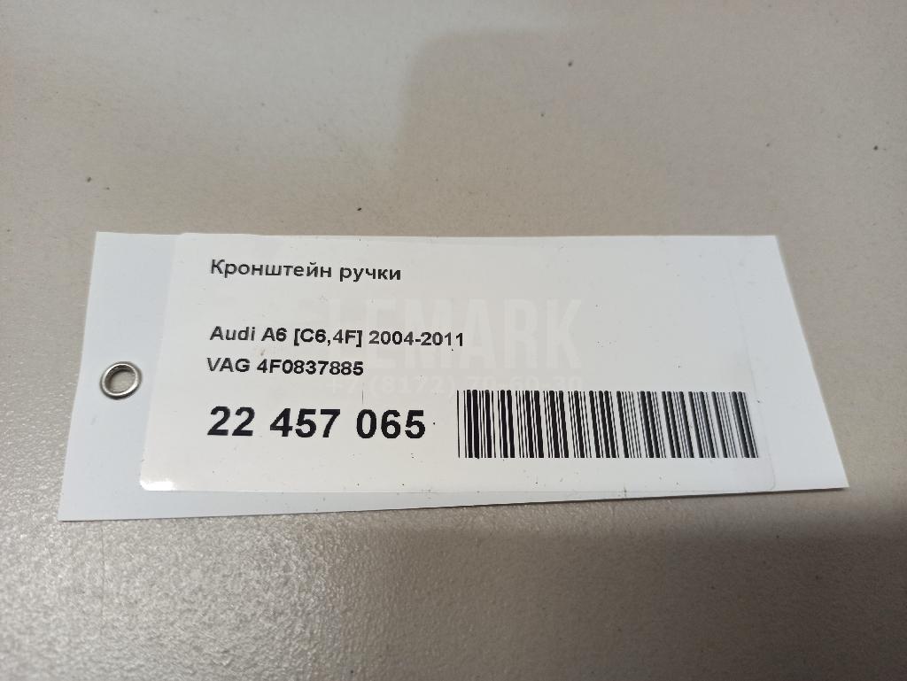 Кронштейн ручки для  Audi A7 (4G8) 2011-2018