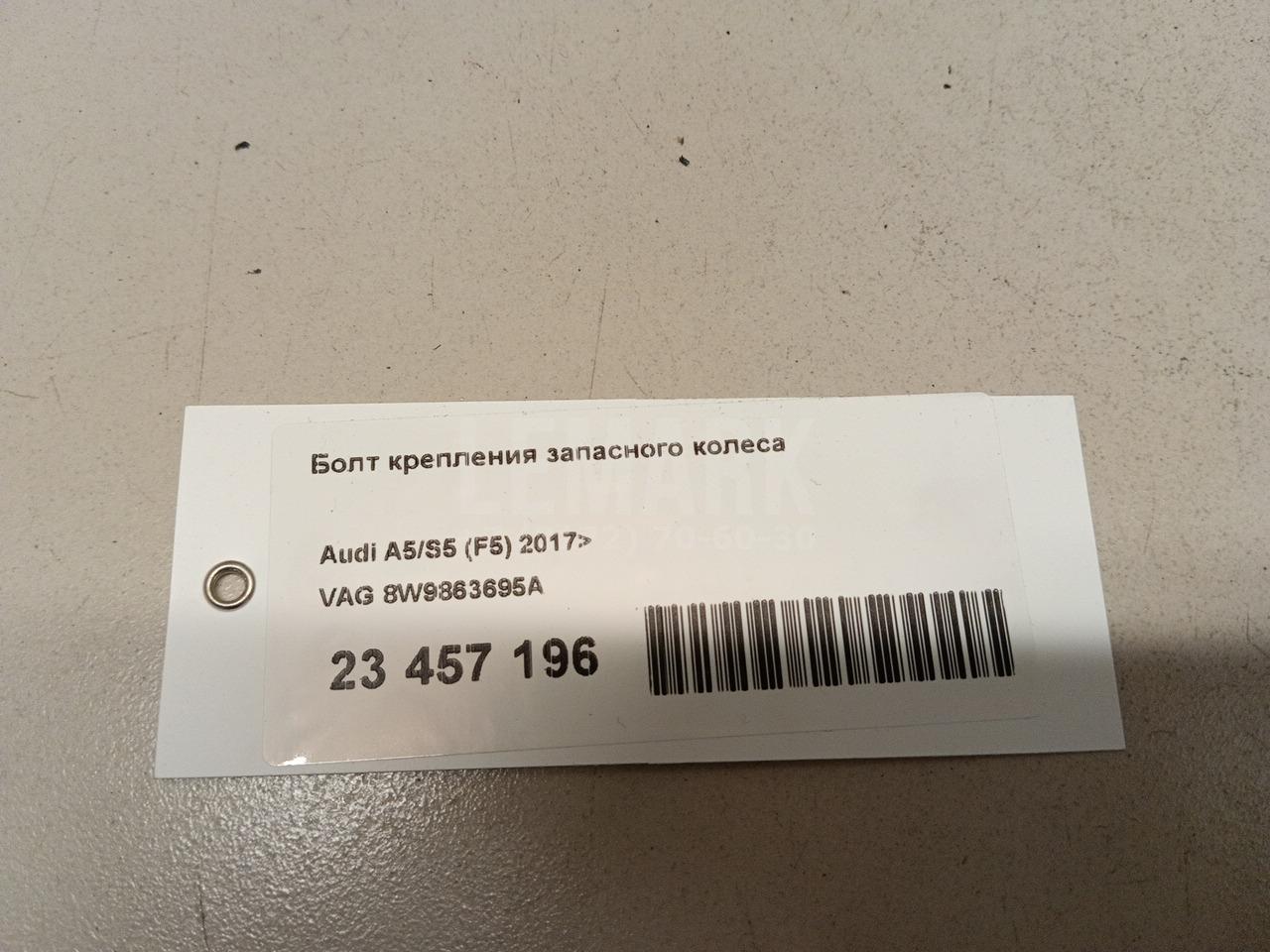 Болт крепления запасного колеса
