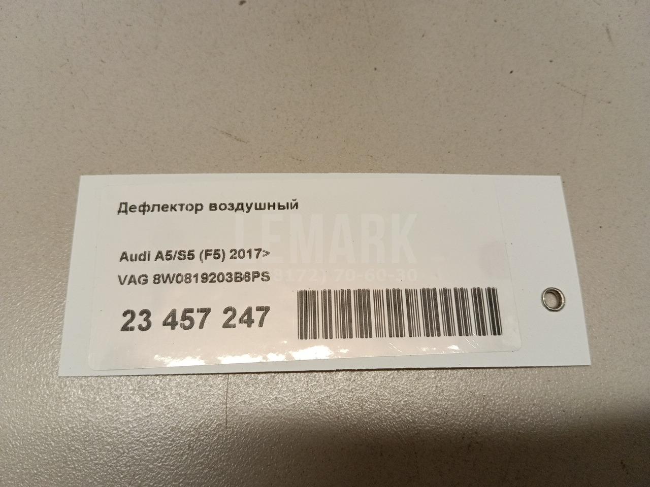 Дефлектор воздушный для  BMW i3 (I01) 2013-2022
