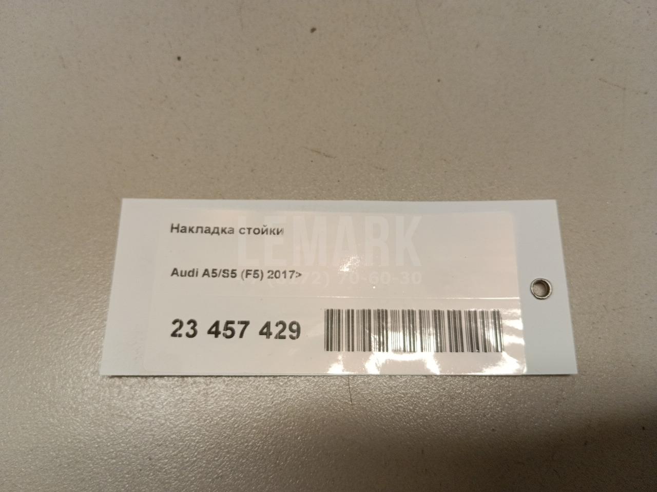 Обшивка стойки