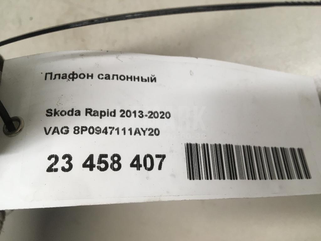Плафон салонный для  Audi A7 (4G8) 2011-2018