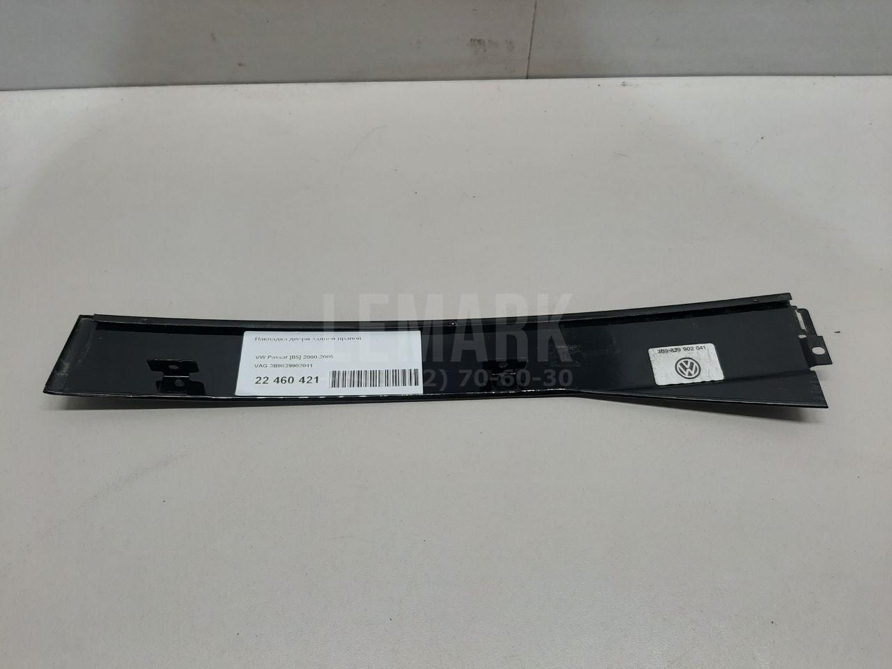 Накладка двери задней правой 3B9839902041 VAG