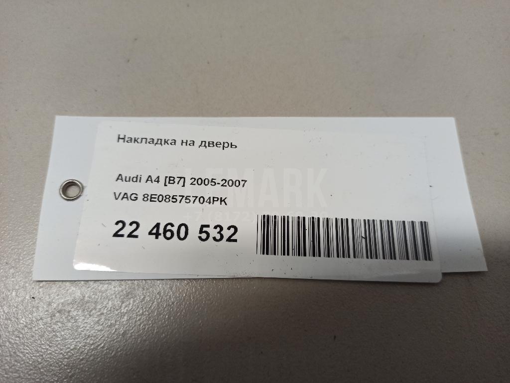 Накладка на дверь