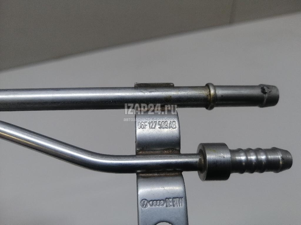 06F127509AB Трубка топливная VAG Octavia (A5 1Z-) (2004 - 2013)