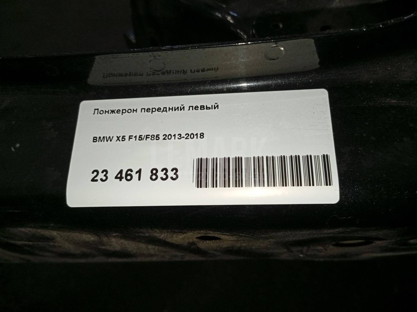 Лонжерон передний левый