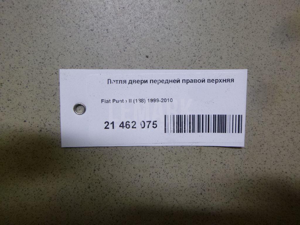 Петля двери передней правой верхняя для  Fiat Panda 1992-2003