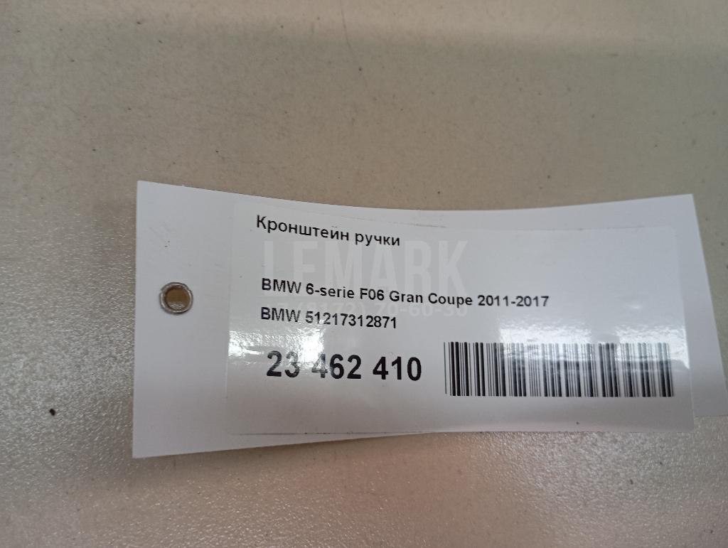 Кронштейн ручки