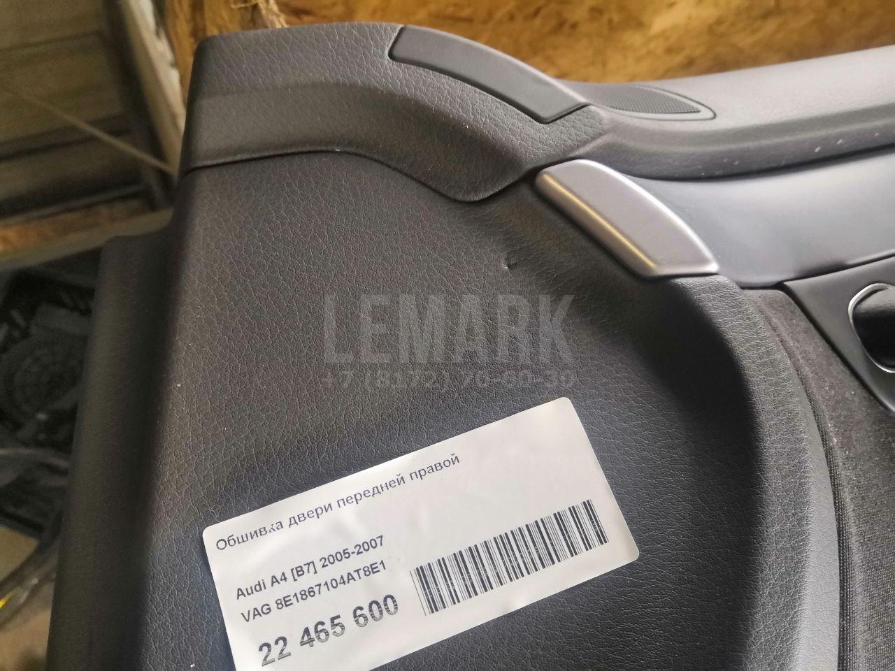 Обшивка двери передней правой для  Cadillac ATS 2012-2019