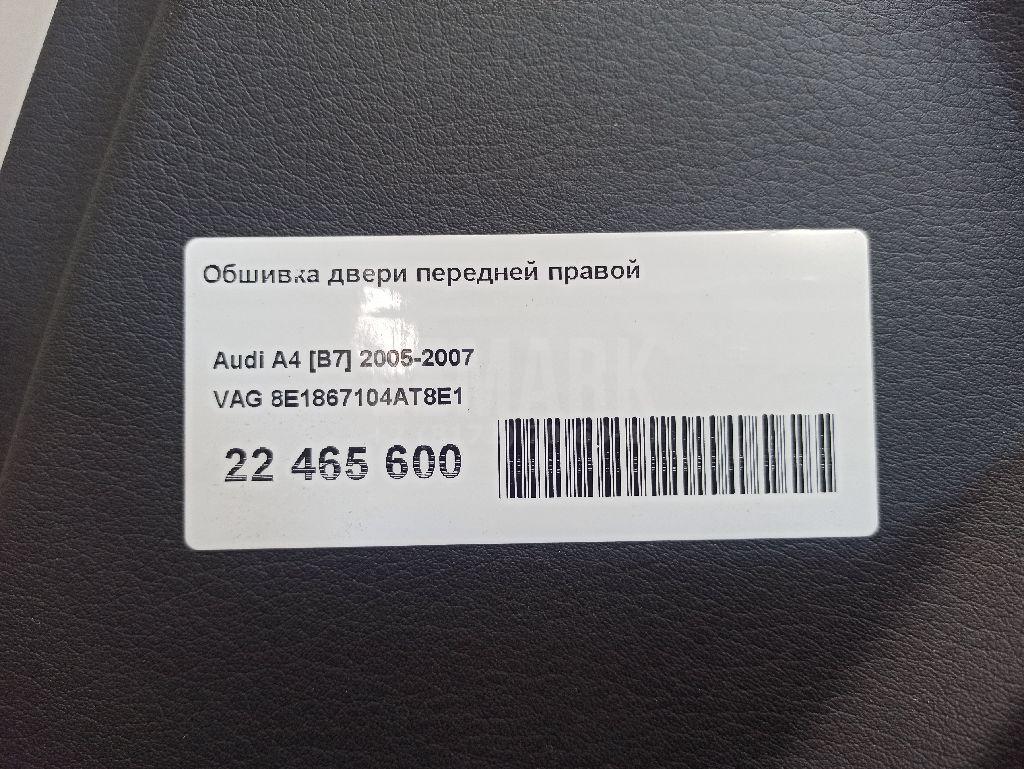 Обшивка двери передней правой для  Cadillac ATS 2012-2019