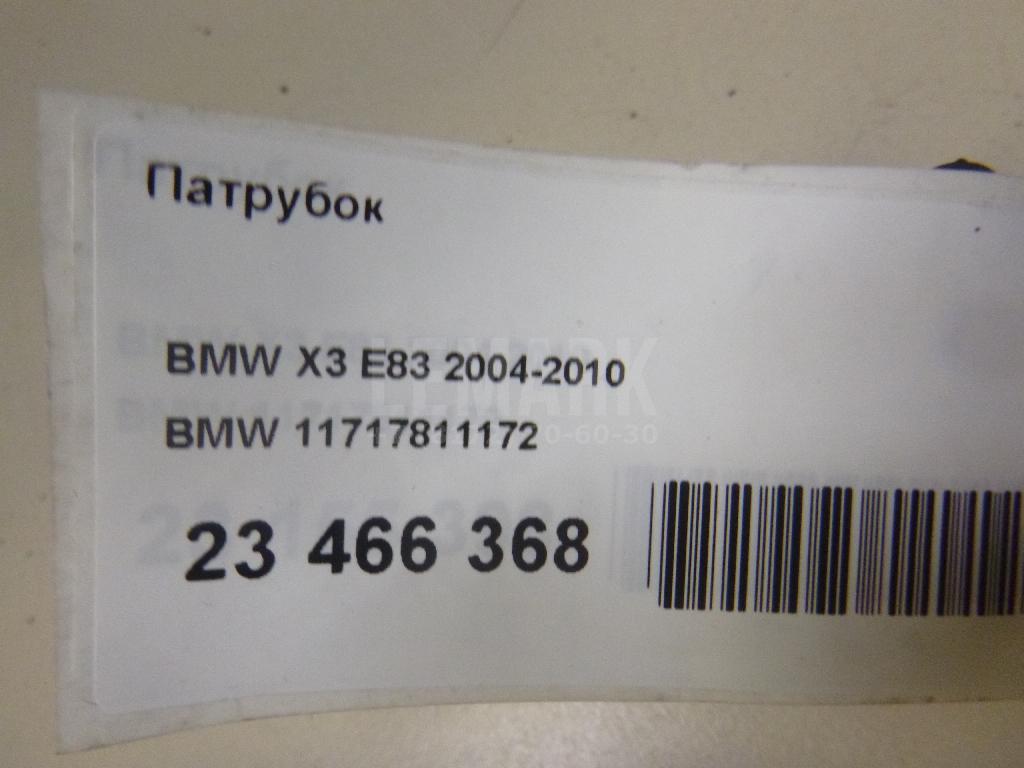Патрубок