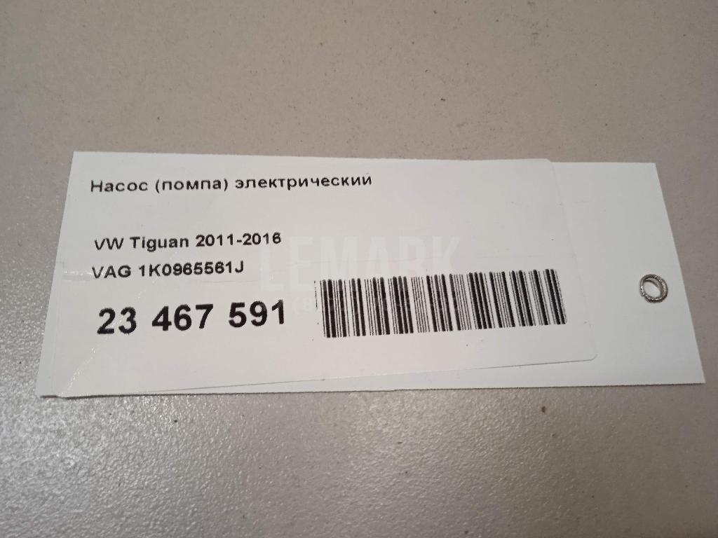 Насос (помпа) электрический