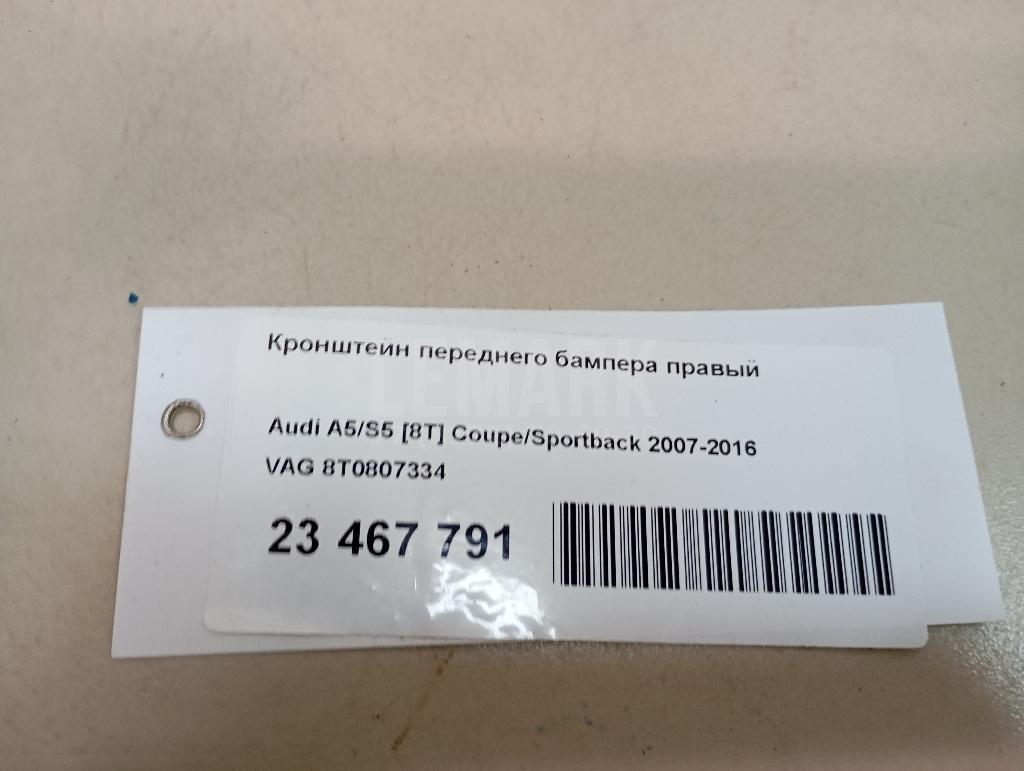 Кронштейн переднего бампера правый