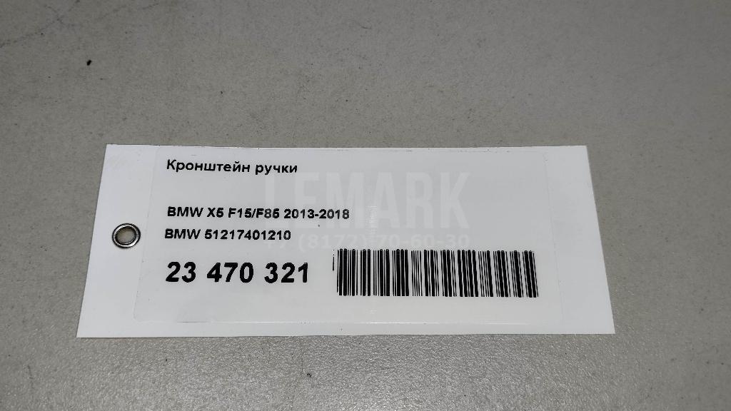 Кронштейн ручки для  Audi V8 1988-1994