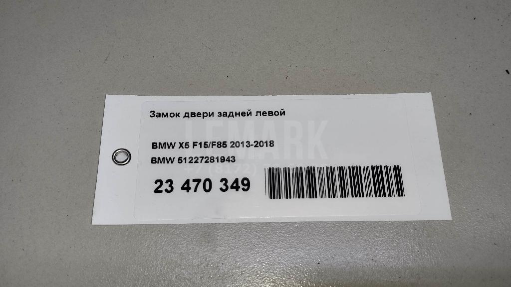 Замок двери задней левой для  Audi 80/90 [B4] 1991-1995