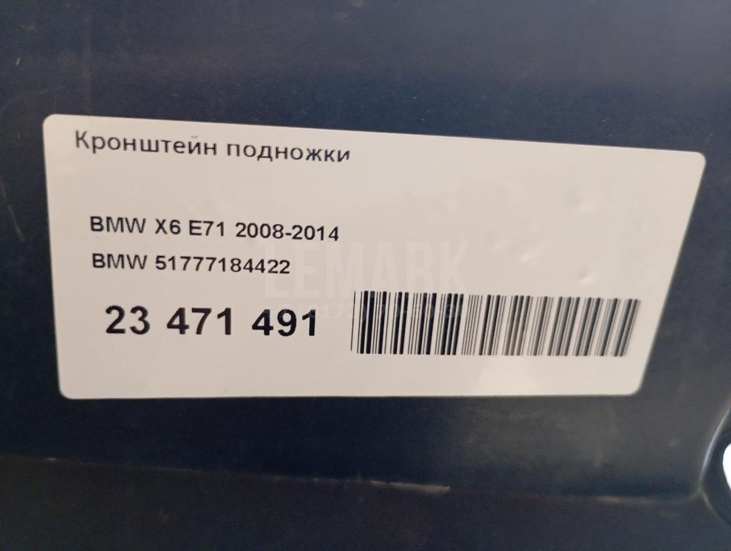 Кронштейн подножки