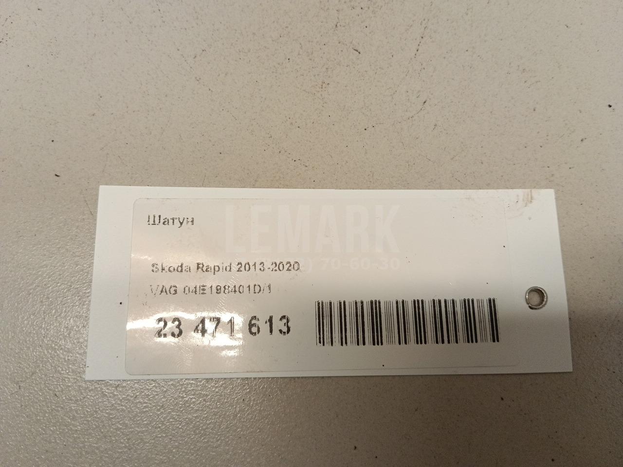Шатун