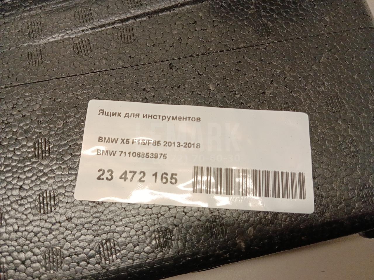 Ящик для инструментов для  BMW X1 U11 2022