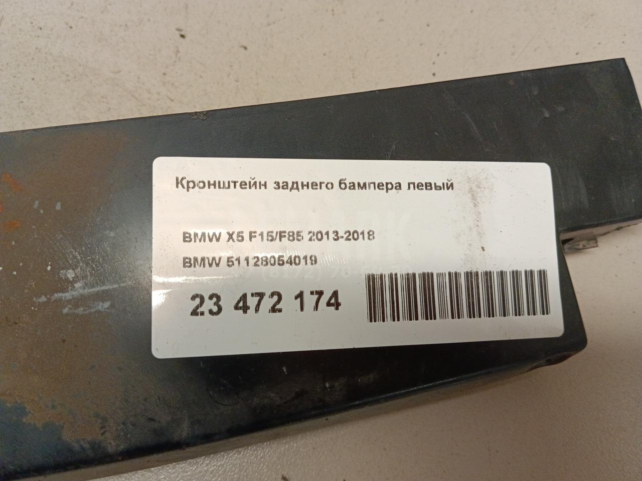 Кронштейн заднего бампера левый для  Audi A8 [4E] 2002-2010