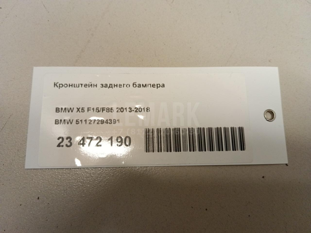 Кронштейн заднего бампера для  BMW 7-serie G11/G12 2015-2022