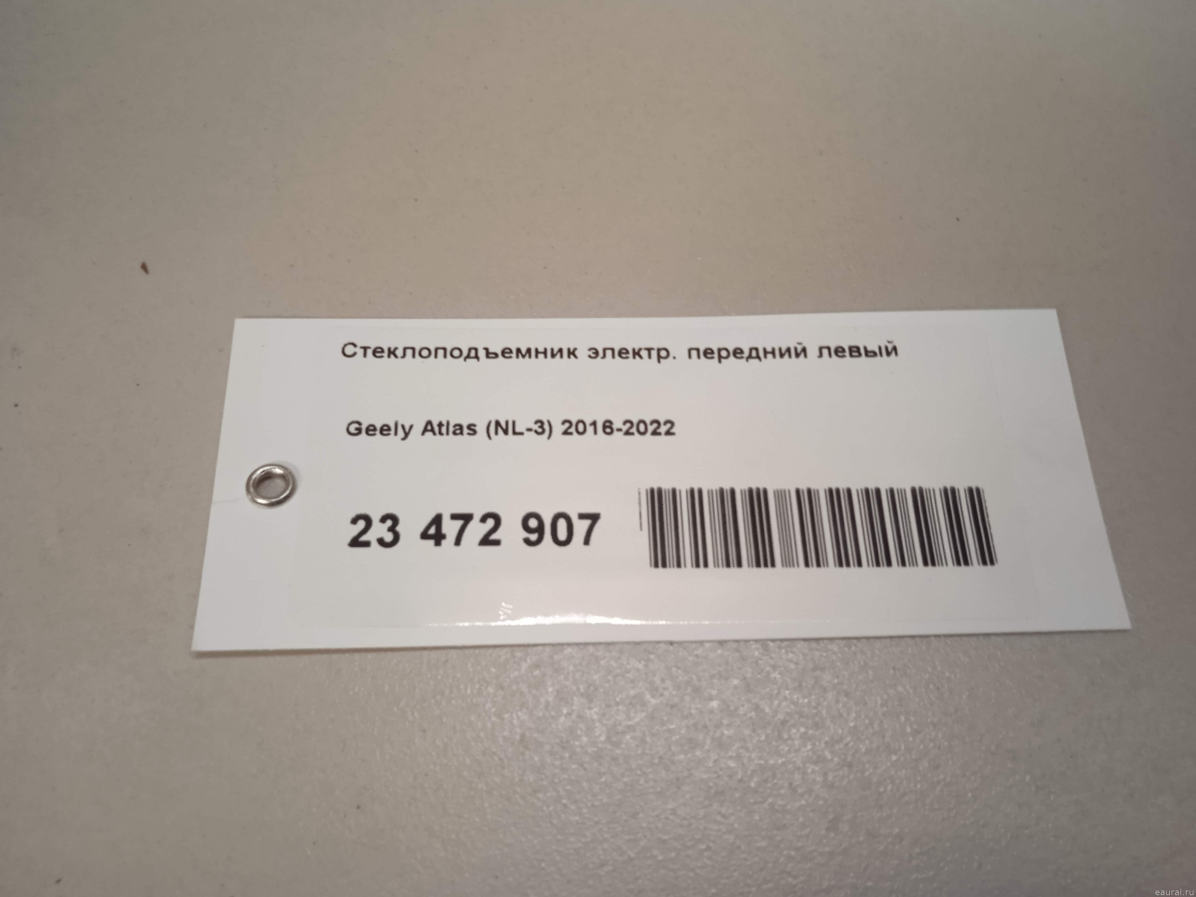 Стеклоподъемник электр. передний левый