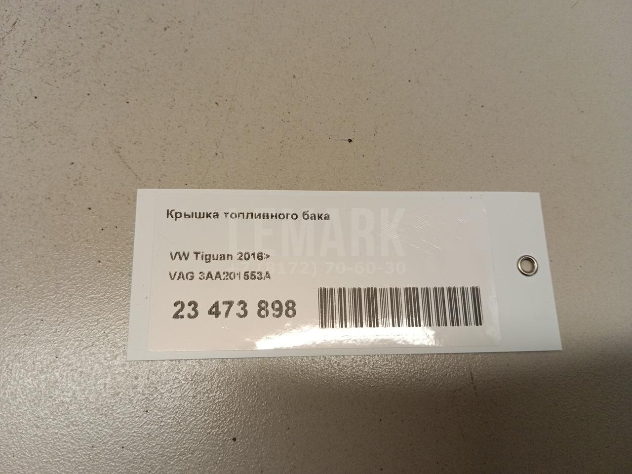 Крышка топливного бака