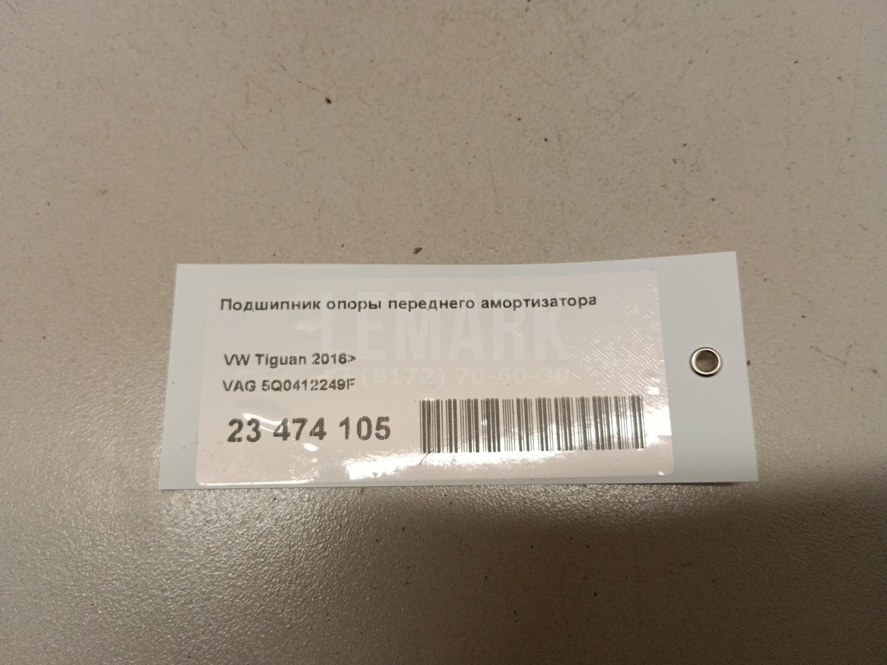 Подшипник опоры переднего амортизатора
