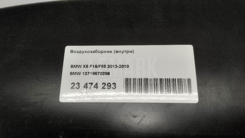 Воздухозаборник (внутри) для  Audi A6 [C6,4F] 2004-2011