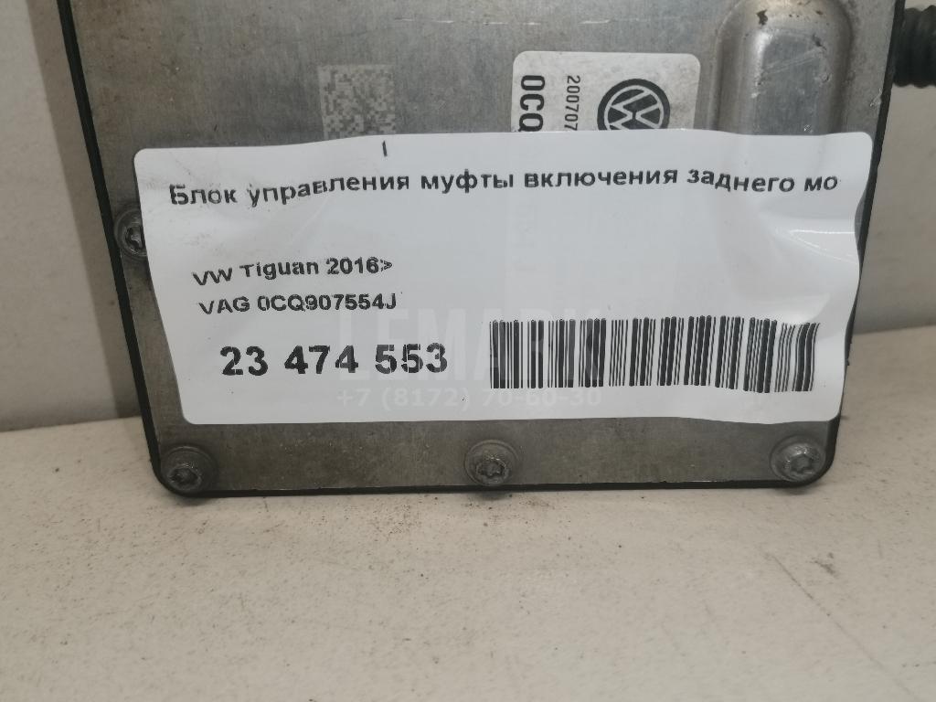 Блок управления муфты включения заднего моста для  Audi A5/S5 (F5) 2017