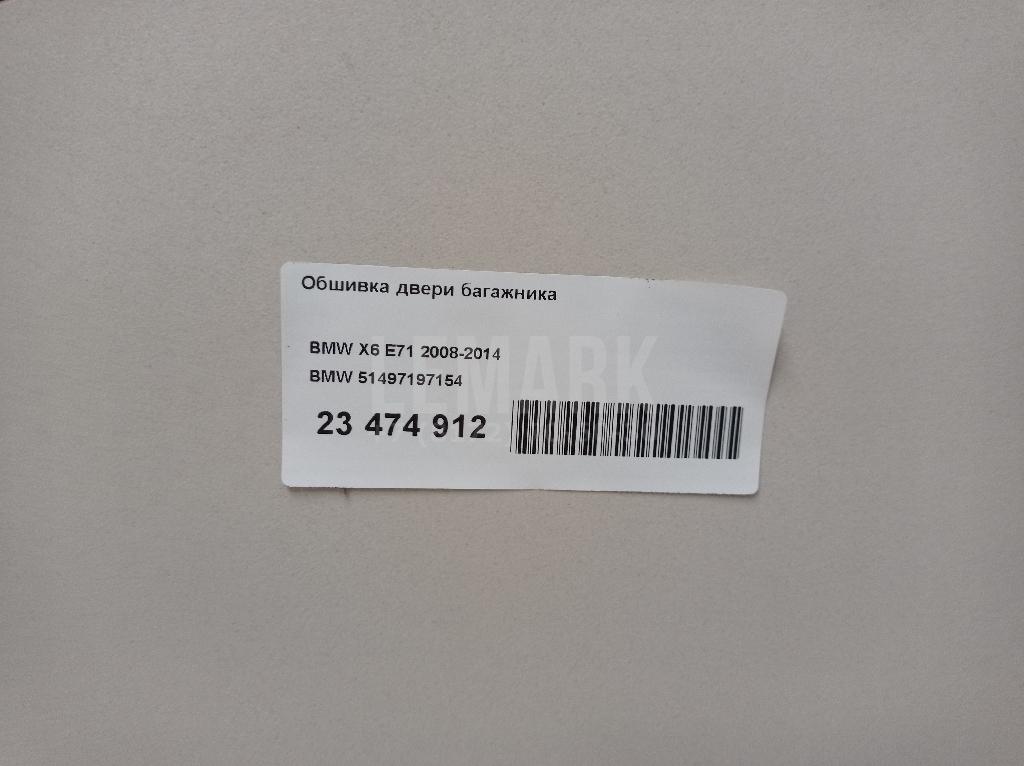 Обшивка двери багажника для  Aurus