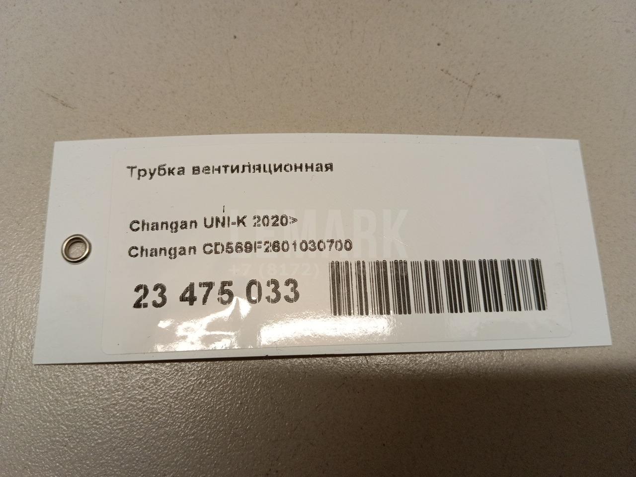 Трубка вентиляционная для  BMW X6 G06 2019