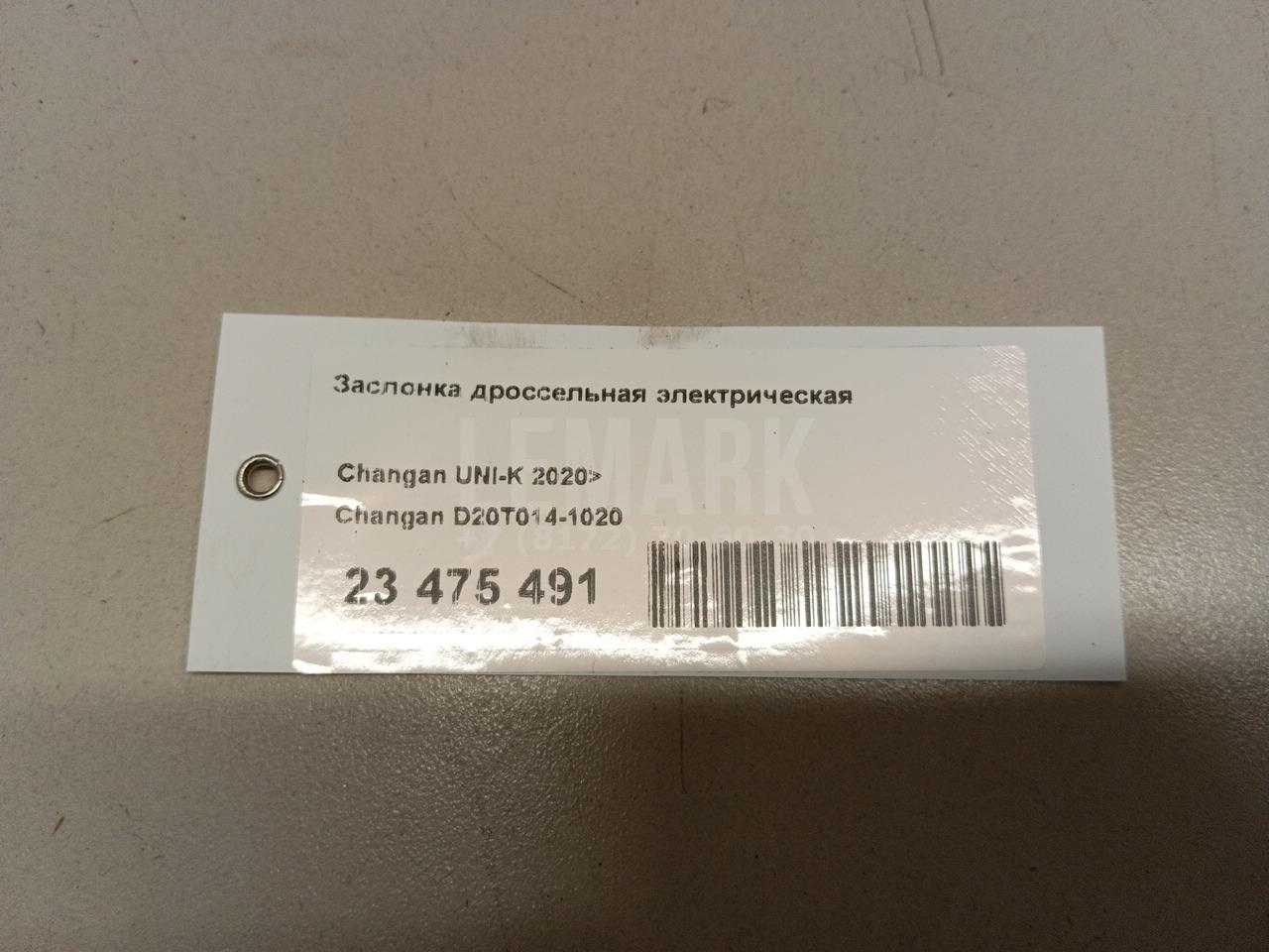 Заслонка дроссельная электрическая