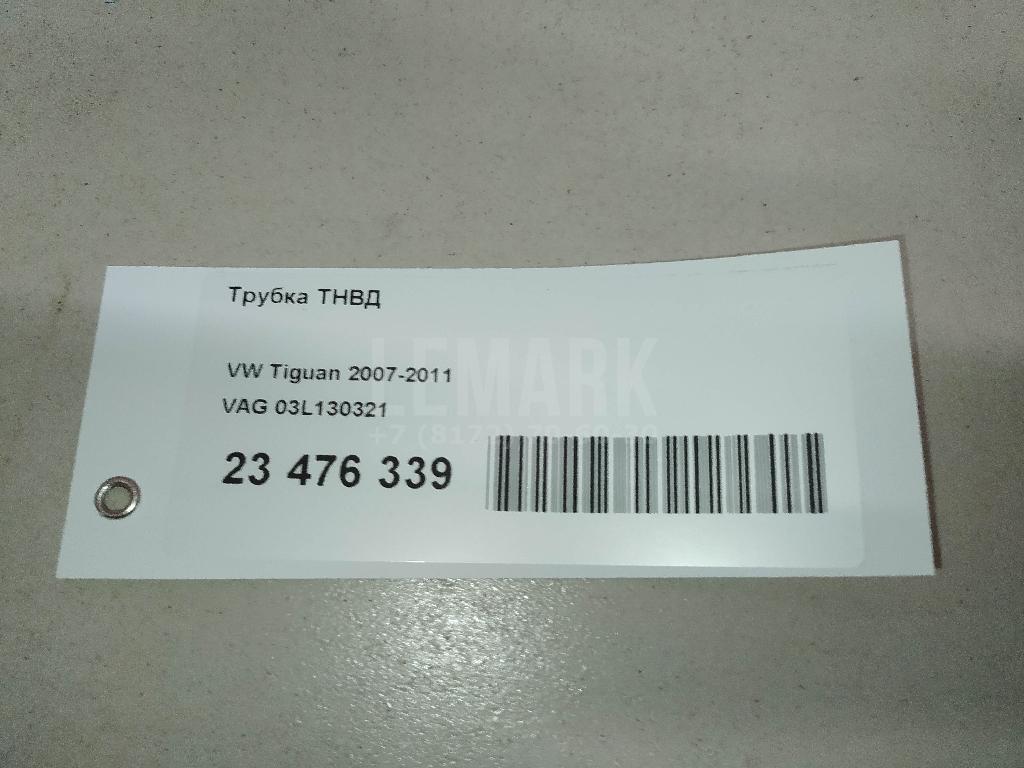 Трубка ТНВД для  Audi A5/S5 [8F] Cabrio 2010-2016