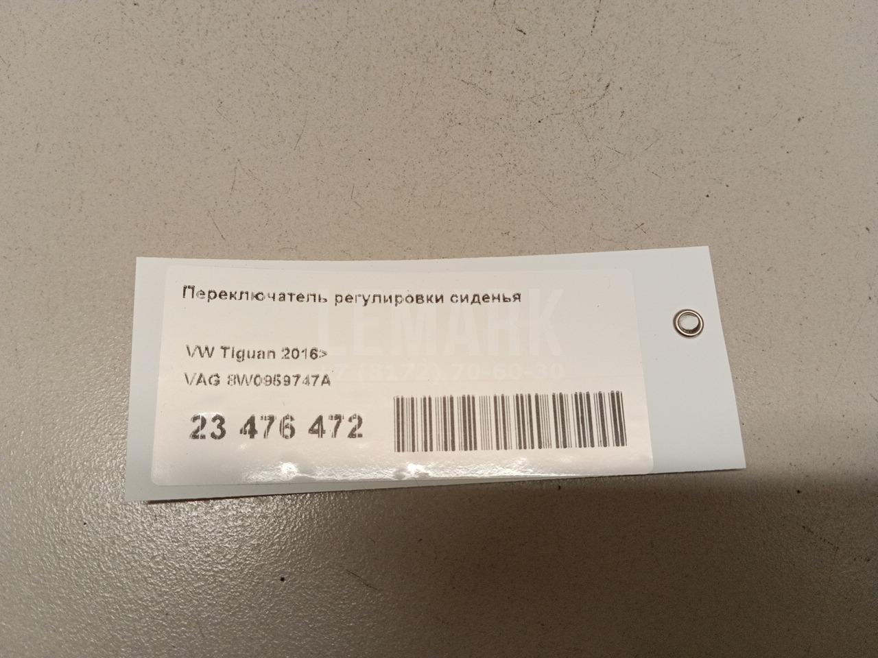 Переключатель регулировки сиденья