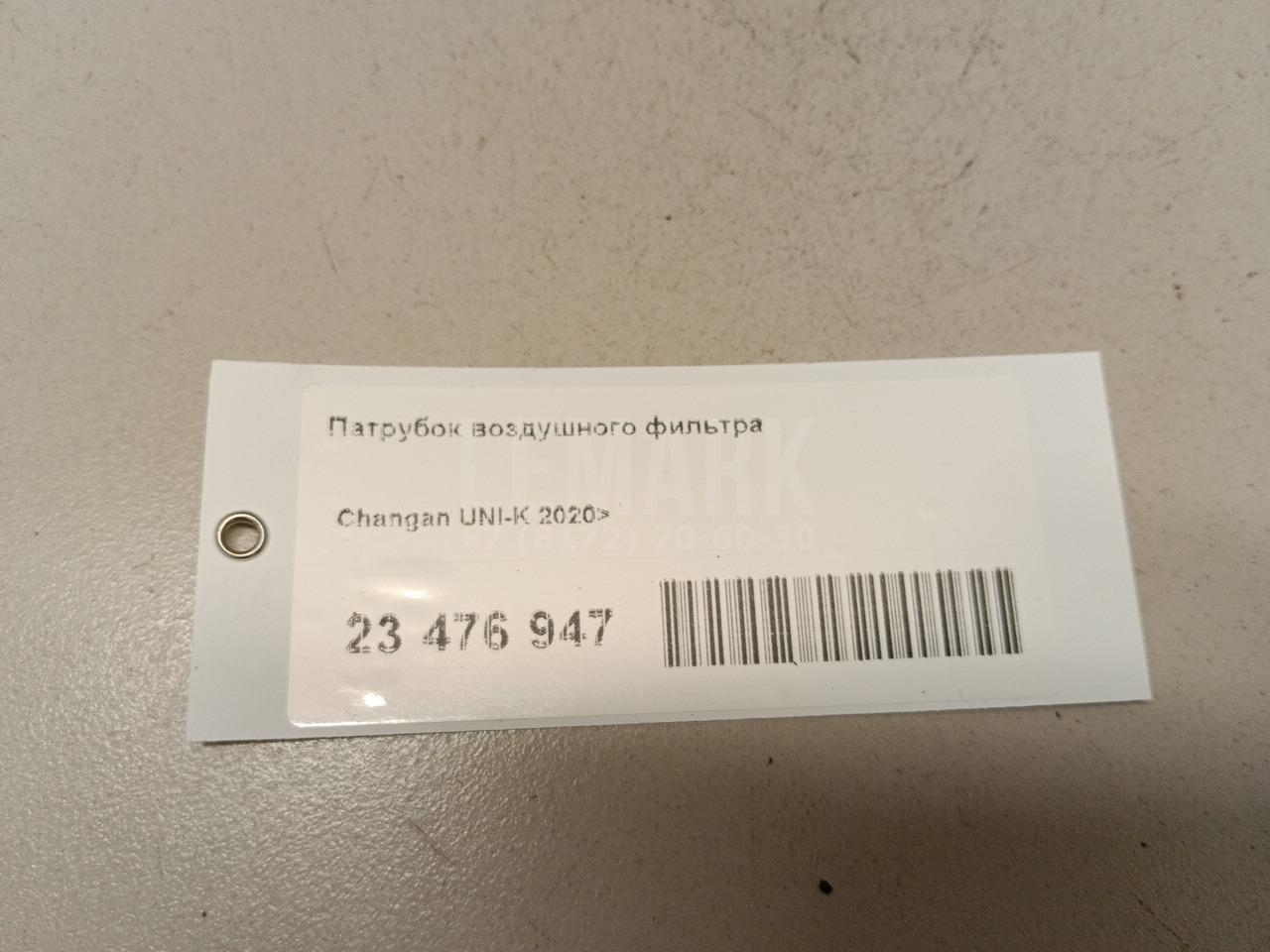 Патрубок воздушного фильтра