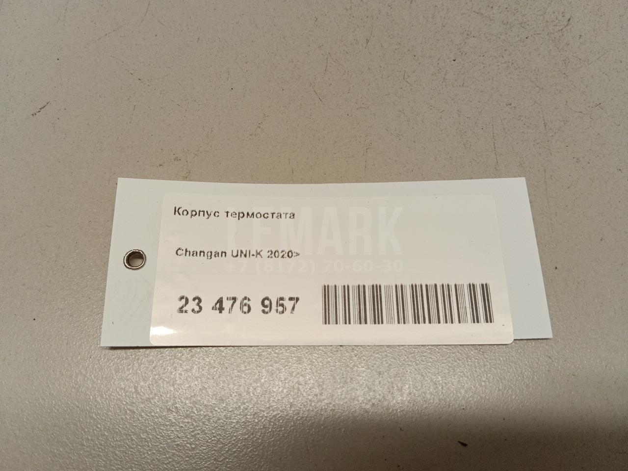 Корпус термостата для  BMW Z4 G29 2018