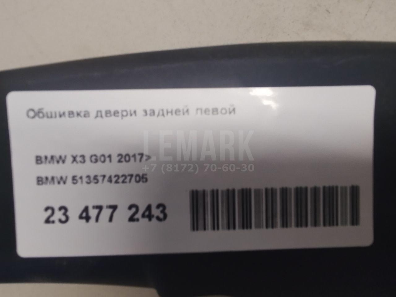 Обшивка двери задней левой для  Avatr 11 2022
