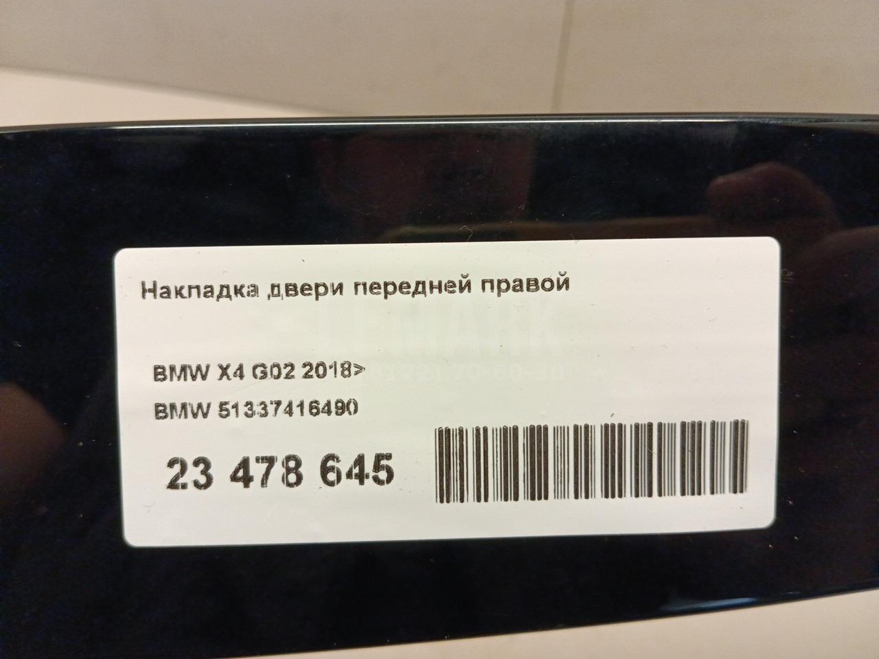 Накладка двери передней правой для  Cadillac