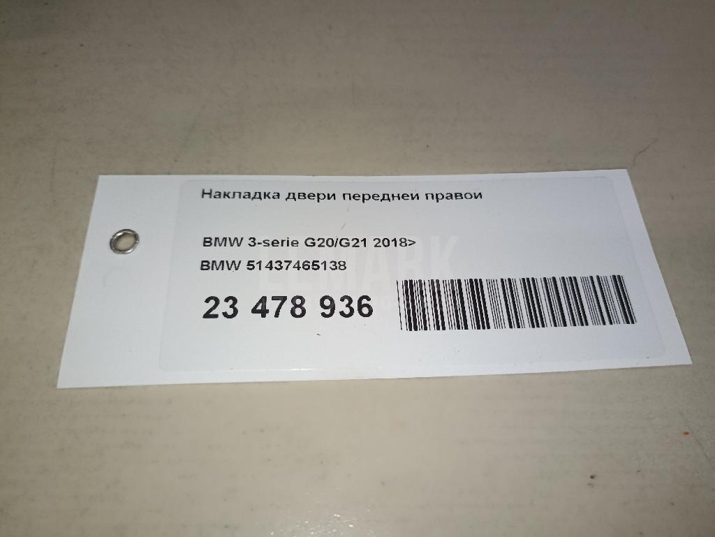 Накладка двери передней правой для  BMW 1-serie F40 2019-2024