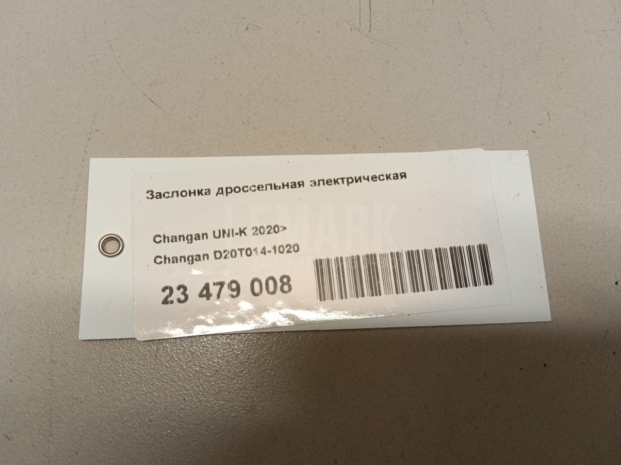 Заслонка дроссельная электрическая