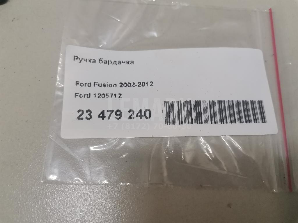 Ручка бардачка