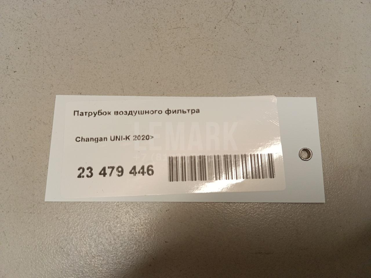 Патрубок воздушного фильтра для  Fiat Doblo 2001-2005